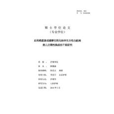 应用箱庭游戏缓解住院无陪伴先天性心脏病患儿分离性焦虑的干预研究
