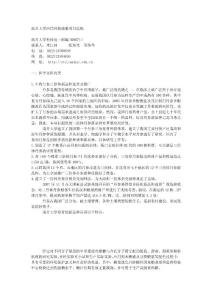 南開大學應用科技成果項目選編-9