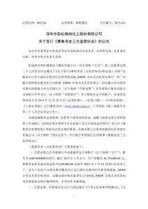 彩虹精化：關(guān)于簽訂《募集資金三方監(jiān)管協(xié)議》的公告