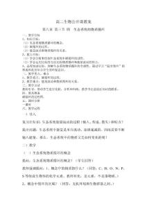 高二生物公开课教案