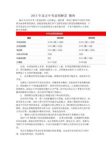 2015年北京中考说明解读 物理
