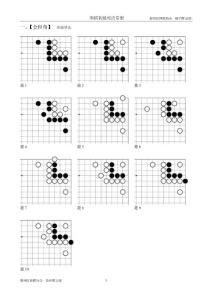 圍棋初級死活常型