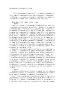 鋼貿業融資性貿易業務風險防范與應對的思考