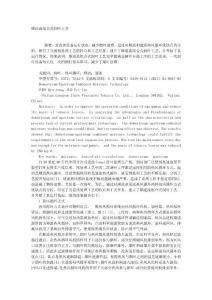 順逆流組合式潤葉工藝