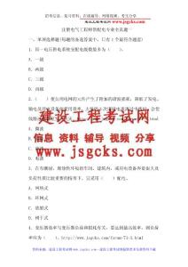 注册岩土工程师基础考试试题二（4）杨老师    13552949160 (175)