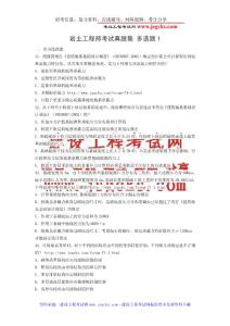 注册岩土工程师基础考试试题二（4）杨老师    13552949160 (170)