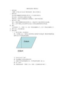 梯形的面积_教学设计