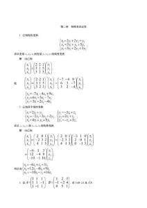 工程数学-线性代数第五版答案02