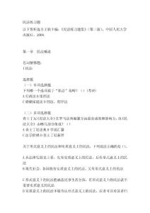 [最新]平易近法演習題
