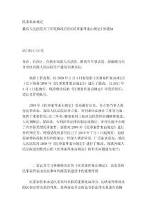[最新]平易近事案由規(guī)定