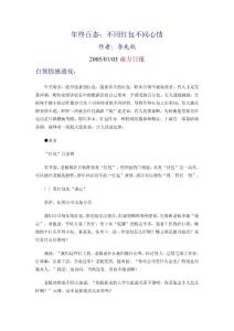 年终百态不同红包不同心情