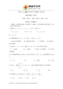 浙江省杭州二中2015届高三第二次月考数学（文）