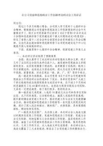 在公司黨建和思想政治工作創新理論研討會上的講話
