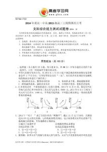 重庆一中2015届高三上学期第四次月考试题 政治 Word版含答案