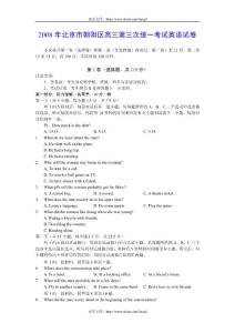 2008年北京市朝阳区高三第三次统一考试英语试卷