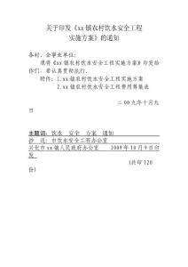 xx鎮農村飲水安全工程實施方案