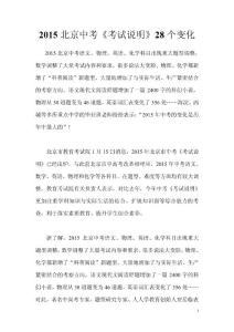 2015北京中考《考试说明》28个变化