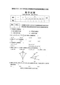 襄阳市襄州区2012-2013学年度上学期期末学业质量调研测试八年级数学试题(扫描版附答案)