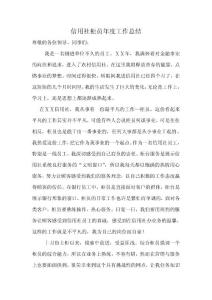 信用社柜员年度工作总结