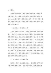 信用社信息系统应急演练总结
