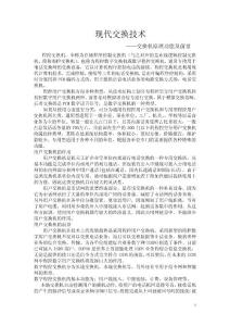 现代交换技术