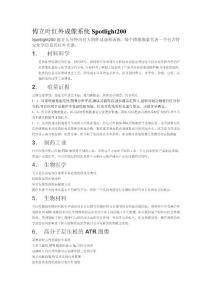 傅立葉紅外成像系統(tǒng)儀器用途