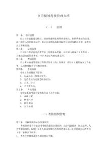 企业员工绩效考核管理办法