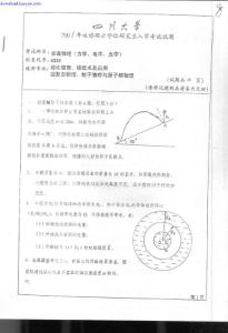 2001年四川大学普通物理（理论物理、粒子物理与原子核物理）考研试题