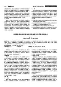 1例糖尿病患者并发直肠阴道瘘保守治疗的护理配合