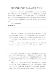MFC是最重要的WindowsAPI的封裝