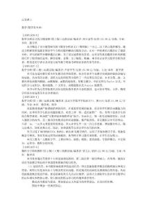 數論改為數論與算法，增加算法定義和適當的