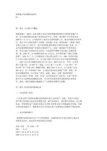 保利地產(chǎn)債務融資案例分析