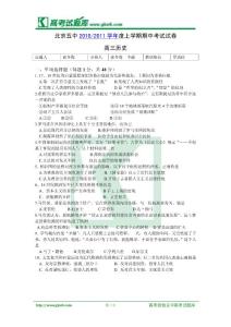 高三期中歷史試題