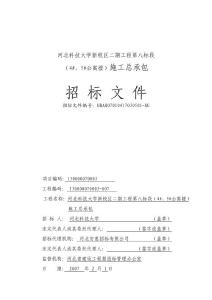 科技大學施工招標文件