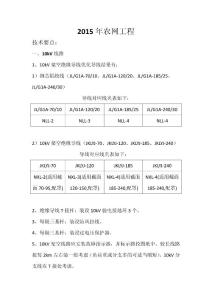 2015年农网工程技术要求