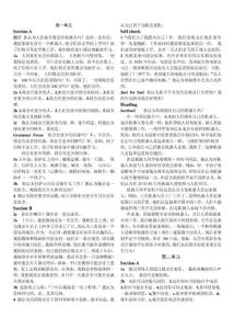 人教版新目标八年级英语初二英语下册课文翻译全一册
