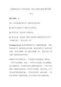 人教版新目标八年级英语初二英语上册课文翻译【全册】