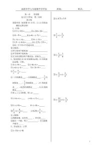 第一章 有理数复习导学案(第2课时)