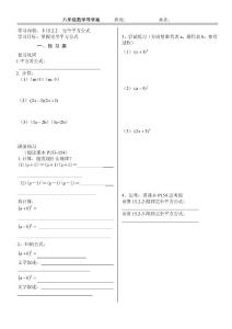 §15.2.2  完全平方公式導(dǎo)學(xué)案