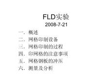 FLD實驗
