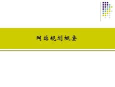 網站規劃講義