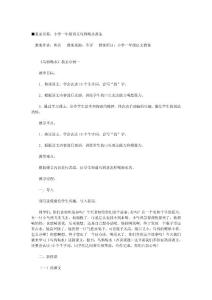 小學(xué)一年級語文烏鴉喝水教案_[教案下載]