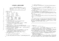 九年级语文上册期中考试题