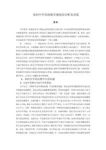 农村中学英语教学现状