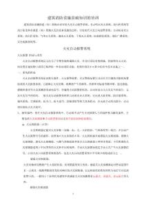 建筑消防設施基礎知識的培訓