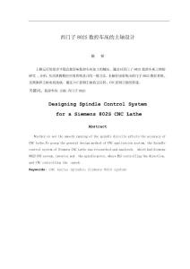 畢業設計--數控車床的主軸設計