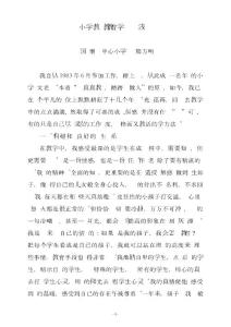 小學教師教育教學經驗談(熊方明)