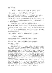 高二家長會2013