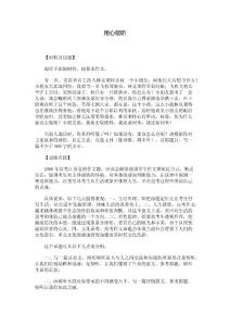 用心傾聽