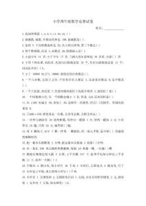 小學四年級數(shù)學競賽試卷